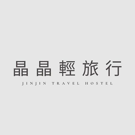晶晶輕旅民宿 New Taipei City Eksteriør bilde